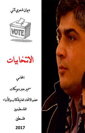 ديوان الانتخابيات